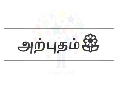 Teacher motivational and Reward stamps Tamil - Rectangle - 11 x 25 mm - Tamil - 3 colours available