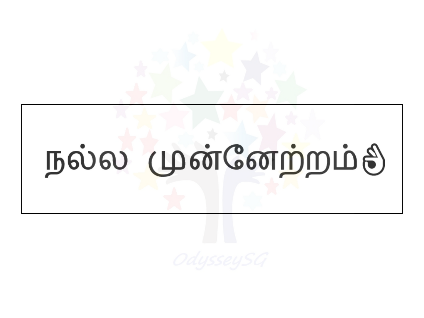 Teacher motivational and Reward stamps Tamil - Rectangle - 11 x 25 mm - Tamil - 3 colours available