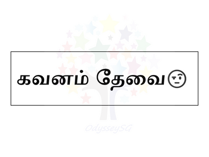 Teacher motivational and Reward stamps Tamil - Rectangle - 11 x 25 mm - Tamil - 3 colours available