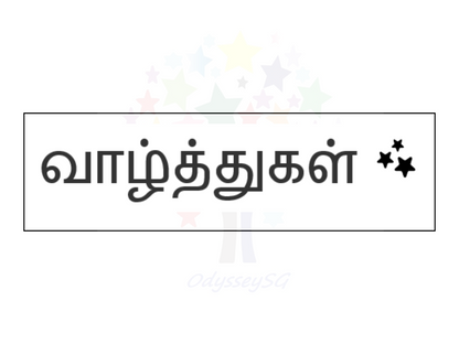 Teacher motivational and Reward stamps Tamil - Rectangle - 11 x 25 mm - Tamil - 3 colours available