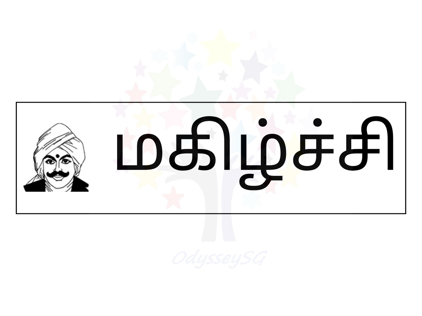 Teacher motivational and Reward stamps Tamil - Rectangle - 11 x 25 mm - Tamil - 3 colours available