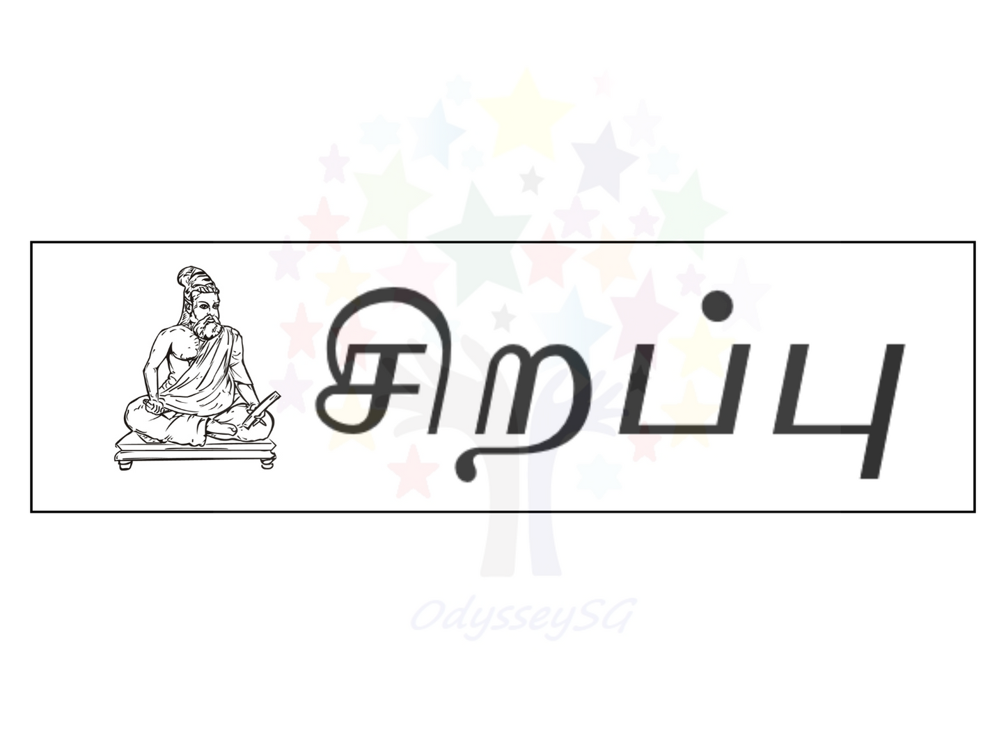 Teacher motivational and Reward stamps Tamil - Rectangle - 11 x 25 mm - Tamil - 3 colours available