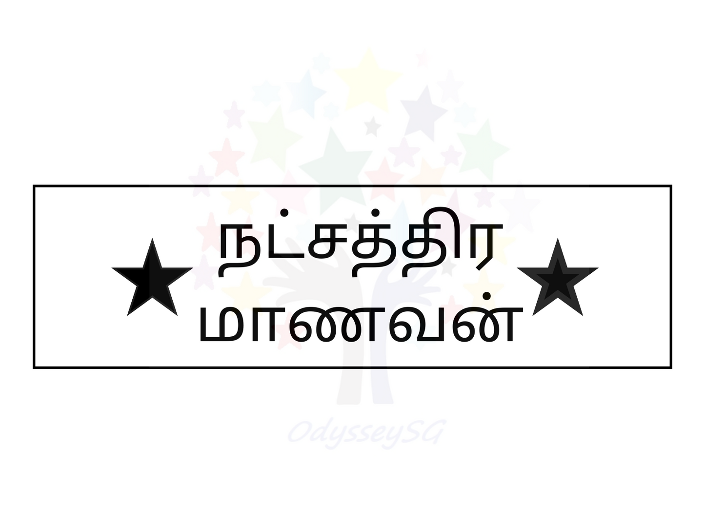 Teacher motivational and Reward stamps Tamil - Rectangle - 11 x 25 mm - Tamil - 3 colours available