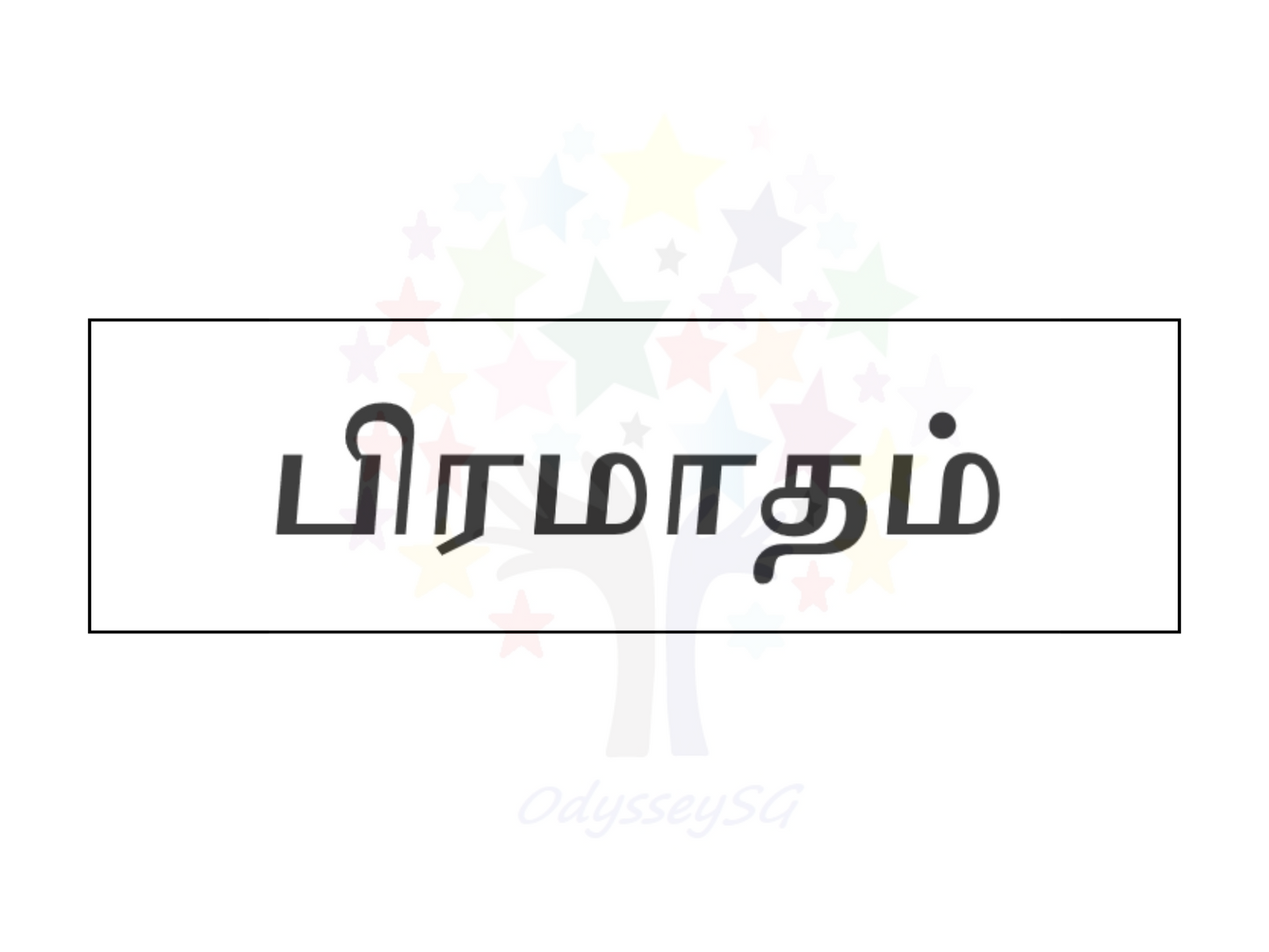 Teacher motivational and Reward stamps Tamil - Rectangle - 11 x 25 mm - Tamil - 3 colours available