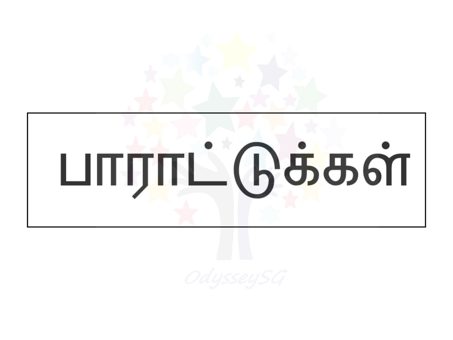 Teacher motivational and Reward stamps Tamil - Rectangle - 11 x 25 mm - Tamil - 3 colours available