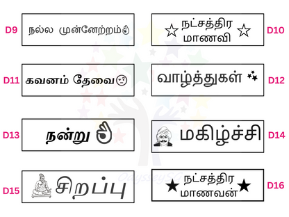 Teacher motivational and Reward stamps Tamil - Rectangle - 11 x 25 mm - Tamil - 3 colours available